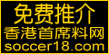香港足球十八网